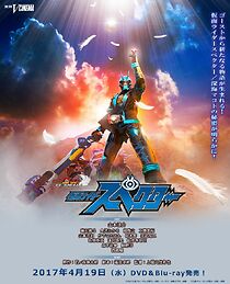 Watch Kamen Rider Ghost Re: Birth: Kamen Rider Specter