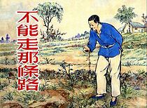 Watch Bu neng zou na tiao lu