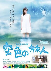 Watch Akiruno monogatari: Sorairo no tabibito