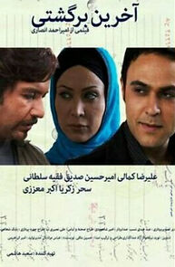 Watch Akharin Bargashti