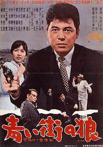 Watch Blue Town: Aoi machi no ôkami