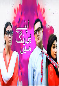 Watch Apnay Hee Rang Mein