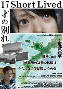 Watch 17 Short Lived