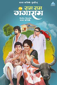 Watch Ram Ram Gangaram