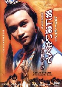 Watch Hong lou chun shang chun