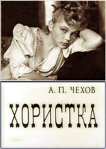 Watch Khoristka (Short 1978)