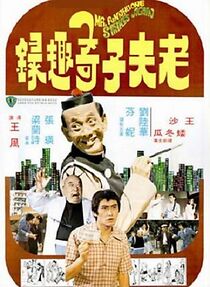 Watch Lao Fu Zi ji cu lu