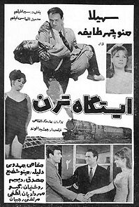 Watch The Train Station