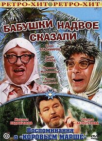 Watch Babushki nadvoe skazali...
