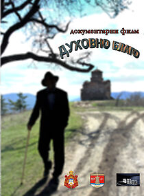 Watch Duhovno blago