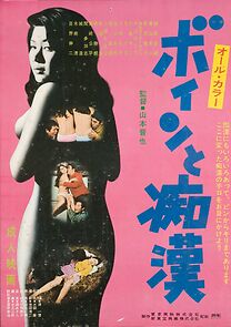 Watch Boin to chikan