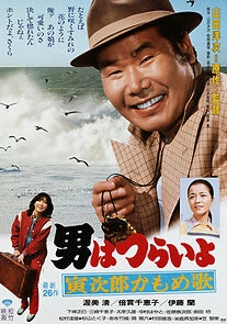 Watch Otoko wa tsurai yo: Torajiro kamome uta