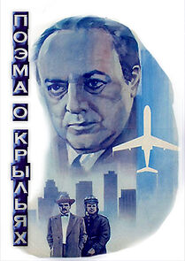 Watch Poema o krylyakh