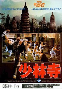 Watch The Shaolin Temple
