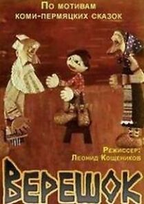 Watch Vereshok (TV Short 1984)