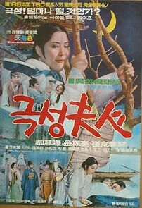 Watch Geugseongbu-in