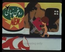 Watch Aan ke khial baft, aan ke amal kard (Short 1971)