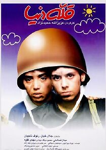 Watch Gholle-ye donya