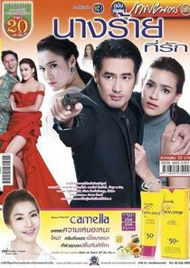 Watch Nang Rai Tee Ruk