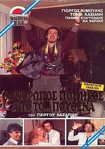 Watch O anthropos pou irthe apo to... pouthena