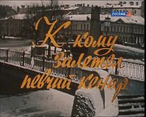 Watch K komu zaletel pevchiy kenar...