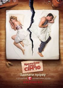 Watch Врятуйте нашу сім'ю