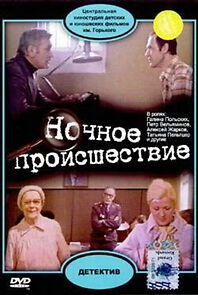 Watch Nochnoye proishestviye