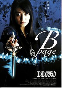 Watch Eko eko azaraku: B-page