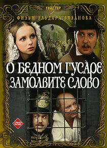 Watch O bednom gusare zamolvite slovo