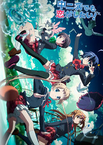 Watch Chuunibyou demo Koi ga Shitai!