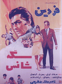 Watch Sekke-ye shans