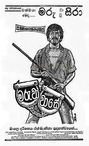 Watch Maruwa Samaga Wase