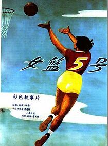 Watch Woman Basketball Player No. 5