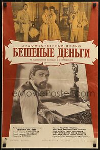 Watch Beshenye dengi