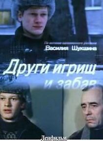 Watch Drugi igrishch i zabav