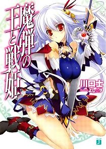 Watch Madan no Ou to Vanadis Mini Chara Gekijo: Tigre-kun to Vanadi-chu