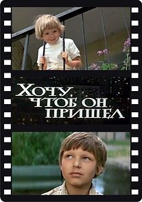 Watch Khochu, chtoby on prishyol