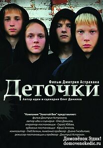 Watch Detochki
