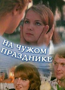 Watch Na chuzhom prazdnike