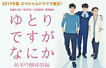 Watch We're Millennials Got a Problem? SP