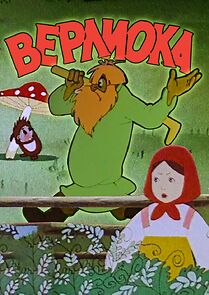 Watch Verlioka the Forest Giant (Short 1957)