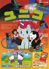 Watch The Fantastic Adventures of Unico