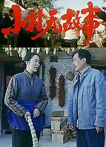 Watch Xiaocun wu gushi