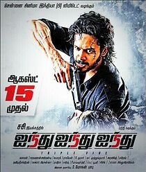 Watch Ainthu Ainthu Ainthu