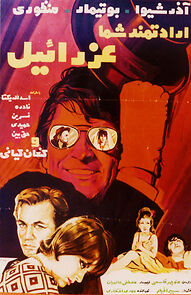 Watch Eradatmand-e shoma, Ezraeel