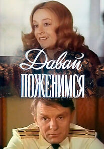 Watch Davay pozhenimsya