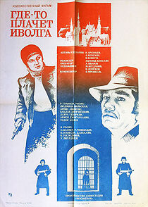 Watch Gde-to plachet ivolga...