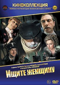 Watch Ishchite zhenshchinu