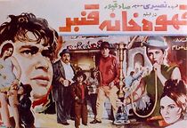 Watch Ghahave-khaneye Ghanbar