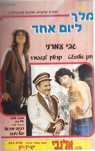 Watch Melech LeYom Ehad